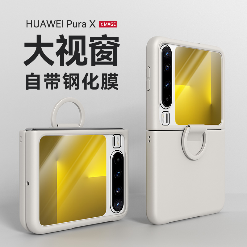 Balueus适用华为PuraX手机壳Pura X典藏版阔折叠屏高端保护套全包防摔壳膜一体PruaX指环外壳自带钢化膜男女