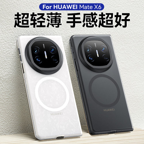 磨砂磁吸！适用华为MateX6手机壳