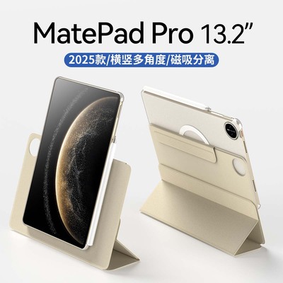 适用2025款matepadPro13.2保护套