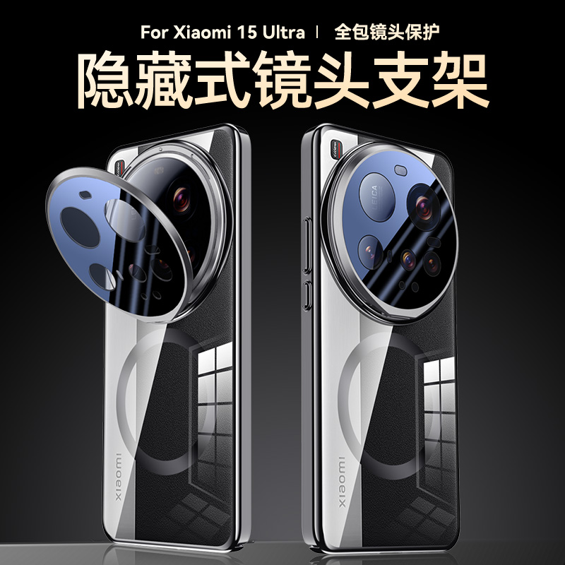 镜头支架！适用小米15u手机壳