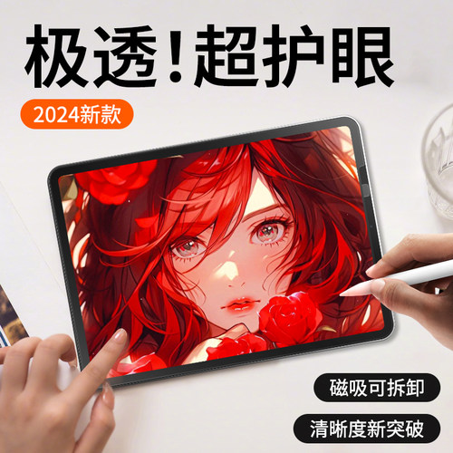 【极透超护眼】ipad类纸膜