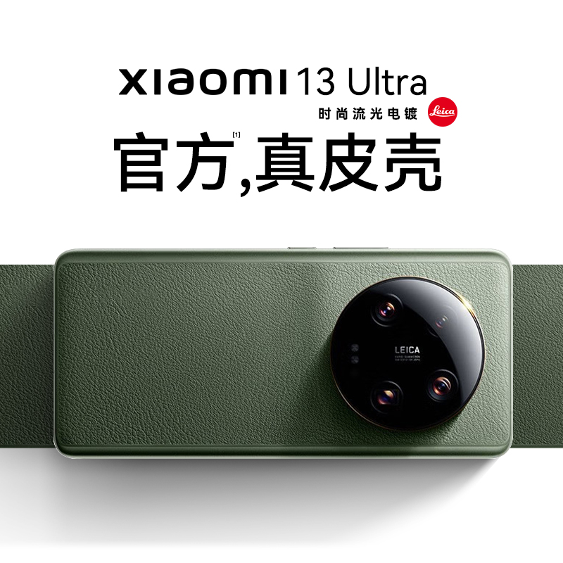 适用小米13ultra手机真皮保护套