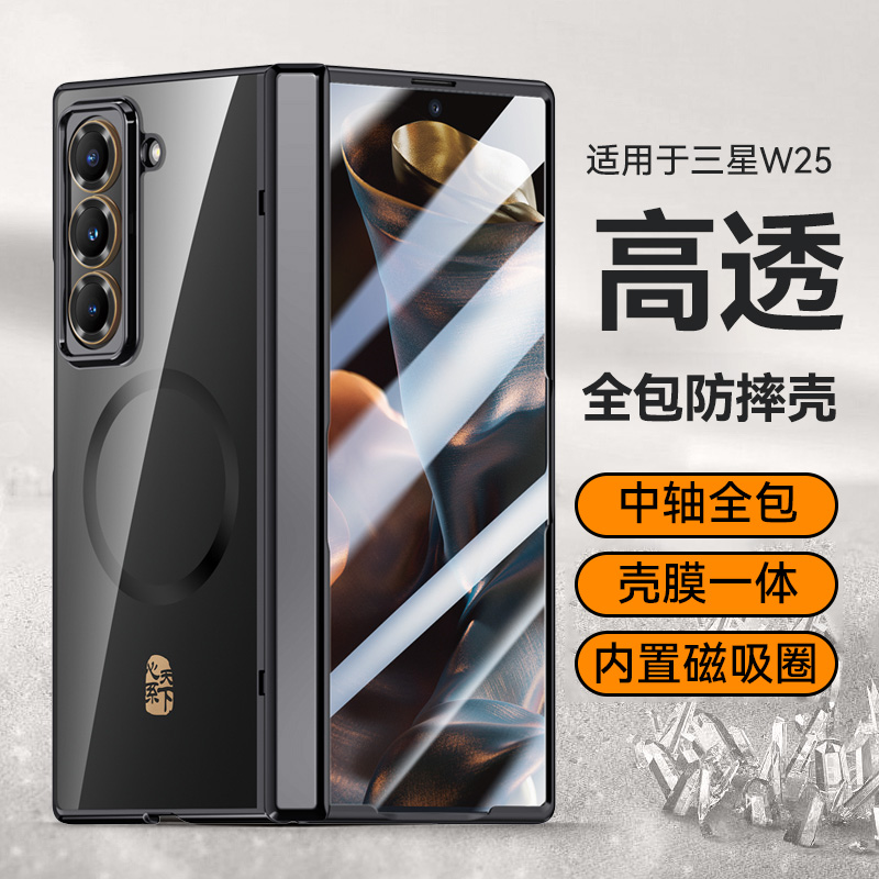 Balueus适用三星W25心系天下手机壳高端折叠屏透明磁吸保护套壳膜一体Galaxy中轴全包防摔外壳自带钢化膜男女