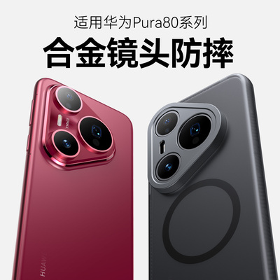 Balueus适用华为Pura80pro手机壳pura80ultra保护套新款P80高端磨砂磁吸镜头全包防摔pro+外壳新品男女prua十