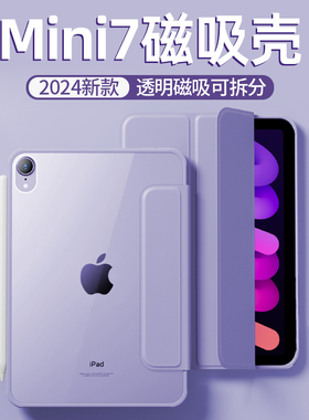 Balueus适用iPadmini7保护套iPad mini6苹果平板电脑保护壳2024新款透明磁吸拆分全包防摔迷你无笔槽七代六