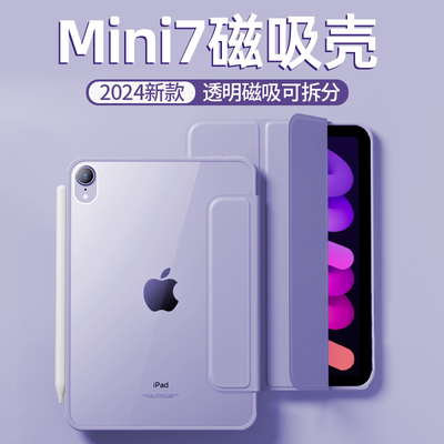 2024新款！适用iPadmini7保护套