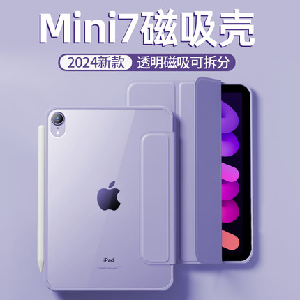 Balueus适用iPadmini7保护套iPad mini6苹果平板电脑保护壳2024新款透明磁吸拆分全包防摔迷你无笔槽七代六