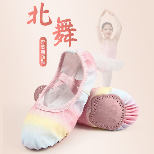 北舞彩虹闪亮渐变色软底舞蹈鞋女