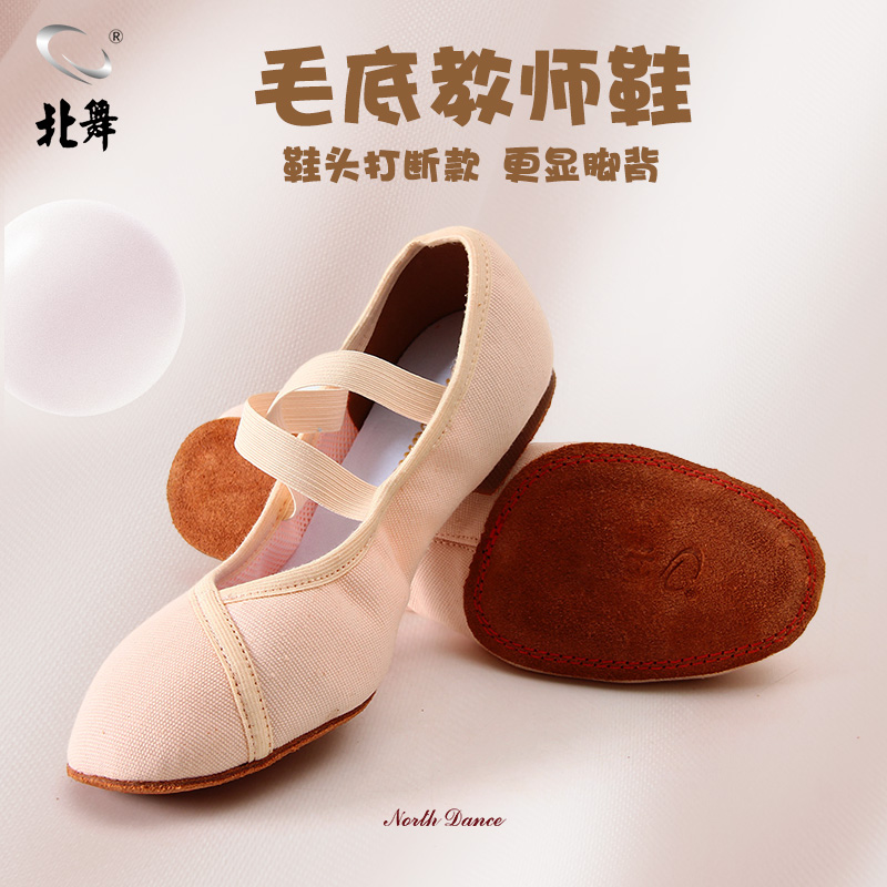 北舞专业教师芭蕾舞鞋古典舞民族女成人软底室内牛皮底练功舞蹈鞋