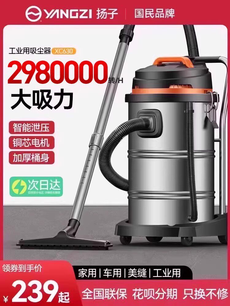 扬子吸尘器家用大吸力开荒美缝洗车专用商用强力大功率工业吸尘机