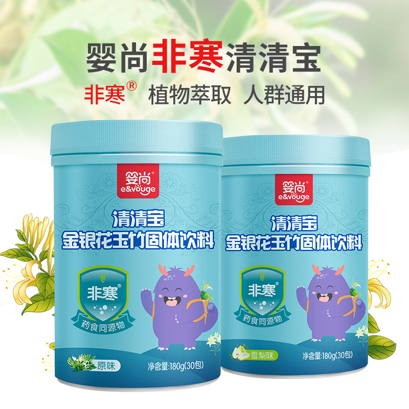 婴尚清清宝清火宝奶伴侣非寒金银花植物配方独立小包装30袋高性价比高么？