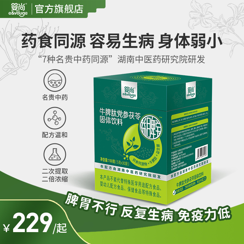 婴尚牛脾肽党参茯苓药食同源正品官方旗舰店儿童免疫力低固体饮料