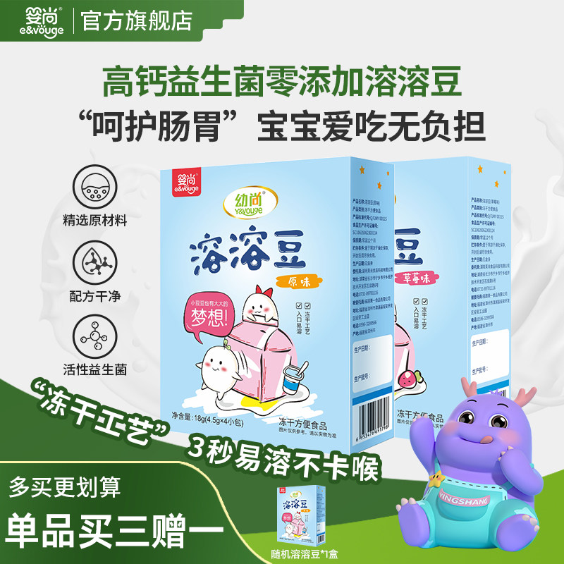 婴尚溶溶豆益生菌含钙零食无白砂糖添加小袋分装原味草莓味可选,婴童食品,溶溶豆,淘宝优惠券,粉丝福利购,淘宝优惠卷