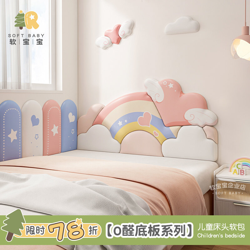 榻榻米软包防撞壁贴女孩儿童房公主可爱彩虹床头板靠背垫墙面挡板