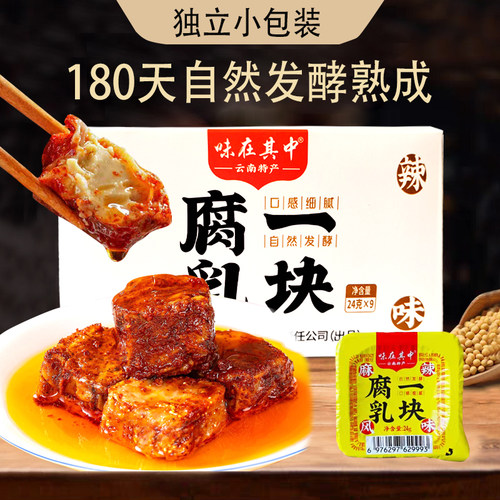 一次吃一块云南腐乳味在其中腐乳