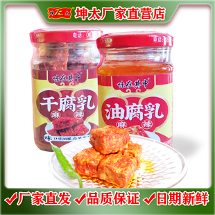 坤太味在其中腐乳云南卤腐麻辣香辣拌饭黄豆腐红方260克瓶装 拌饭