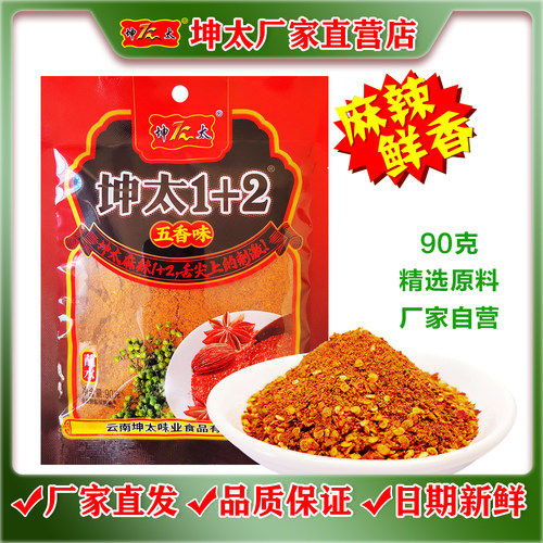 坤太1+2五香味辣椒面辣椒粉撒料