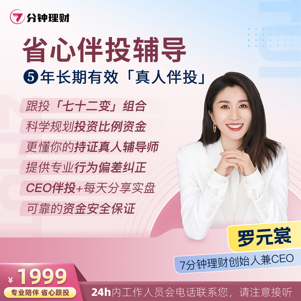 7分钟 . 省心伴投辅导 | 5年伴投服务