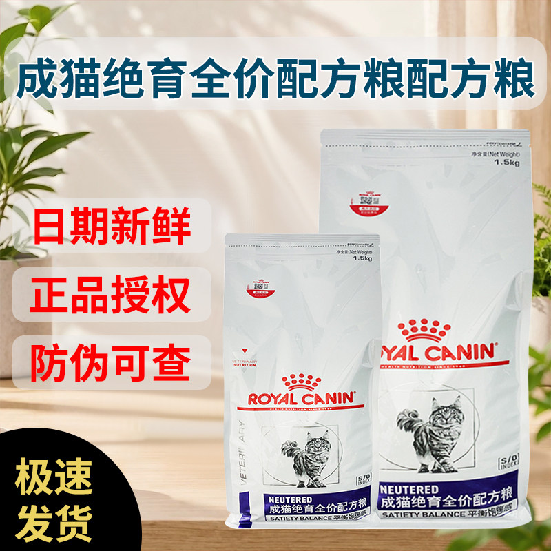 皇家处方猫粮预防猫咪绝育肥胖控制体重NS35公母成猫绝育配方粮
