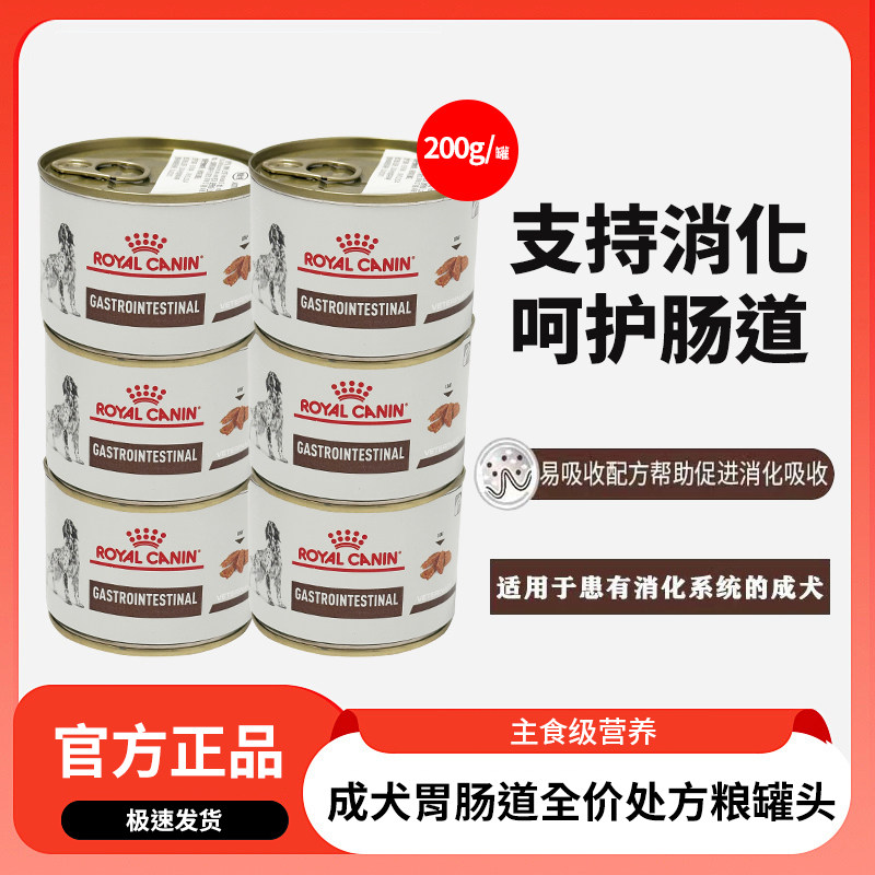 皇家狗粮成犬肠道处方粮湿粮罐头GI25易消化调理呵护肠道200g