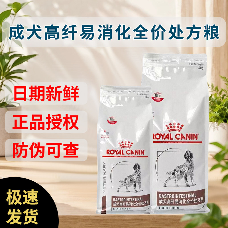 皇家狗粮 成犬高纤易消化全价处方粮2kg FR23狗狗纤维促大肠消化