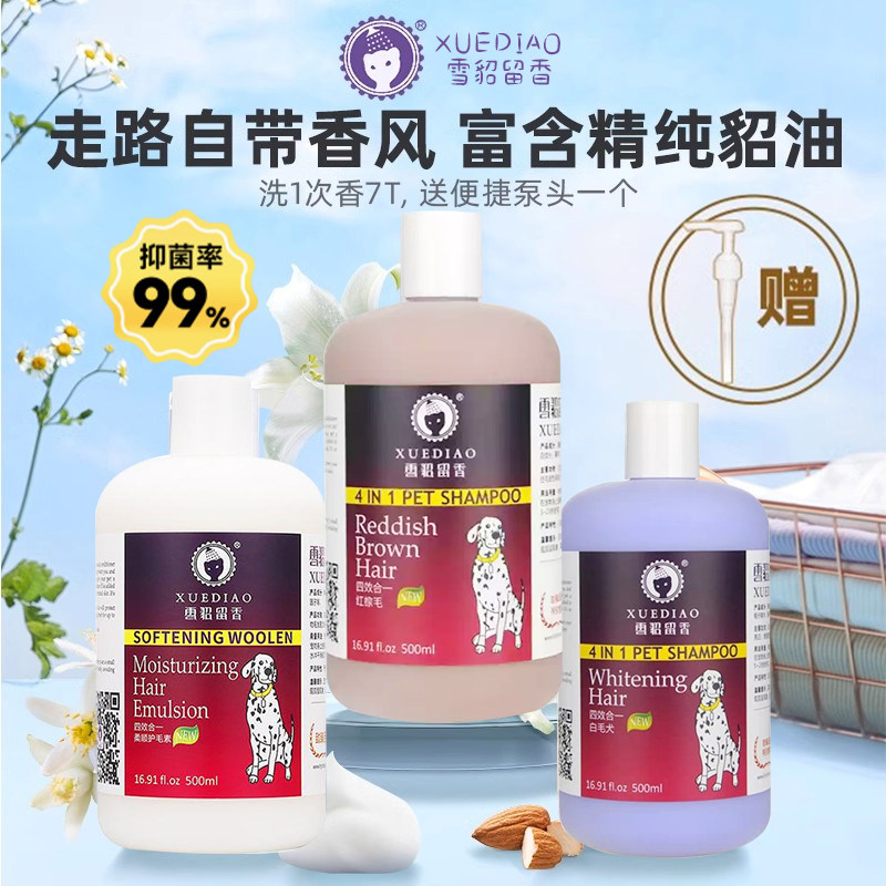 雪貂狗狗沐浴露泰迪比熊香波除臭杀菌持久留香猫咪宠物专用沐浴液
