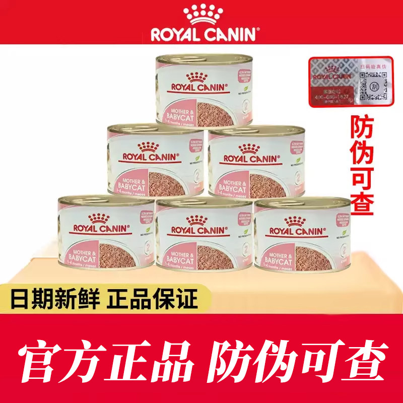 皇家奶糕罐头幼猫奶糕离乳期小奶猫湿粮主食罐进口猫咪零食罐湿粮