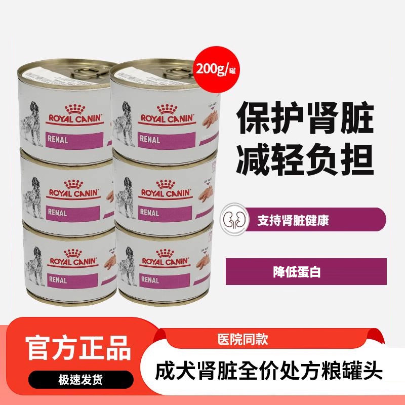 皇家狗粮犬肾脏处方湿粮罐RF14肾衰竭慢性肾脏疾病处方罐头