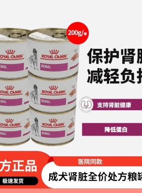 皇家狗粮犬肾脏处方湿粮罐RF14肾衰慢性肾脏疾病处方罐头200g*6罐