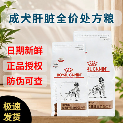 皇家狗粮HF16犬肝脏保肝护肝脏