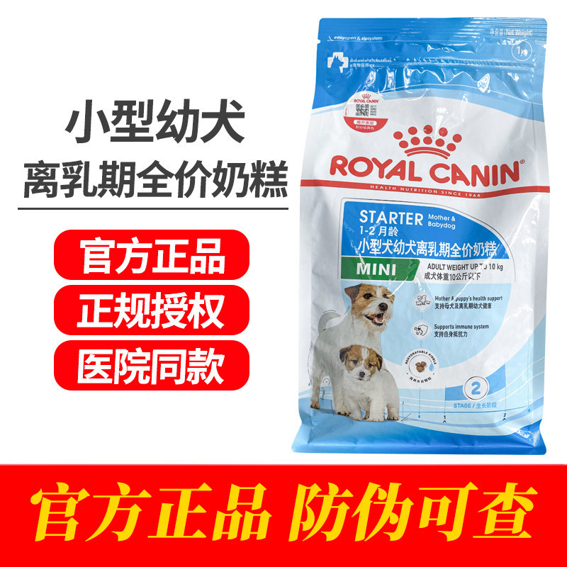 皇家奶糕幼犬狗粮小型犬泰迪狗柯基博美比熊通用营养离乳期专用粮