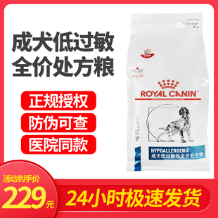 皇家狗粮低过敏性处方粮低敏DR21金毛拉布拉多成犬通用型敏感犬粮