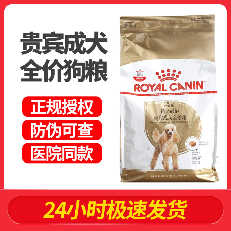 皇家狗粮PD30贵宾泰迪专用成犬粮小型犬成犬粮减少牙结石3kg比熊