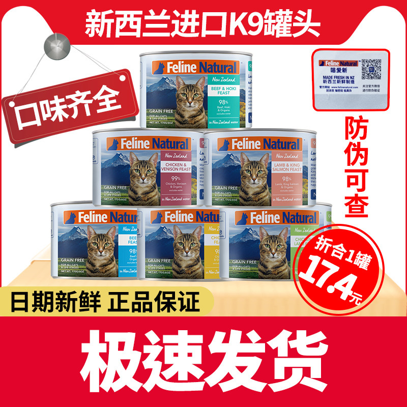 新西兰K9natural猫罐主食罐170g