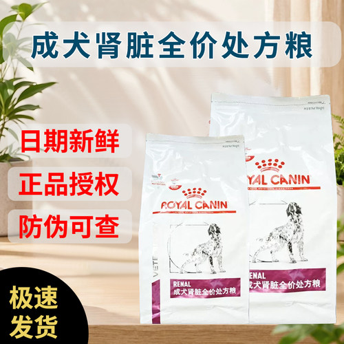 皇家犬肾脏全价处方粮2kg