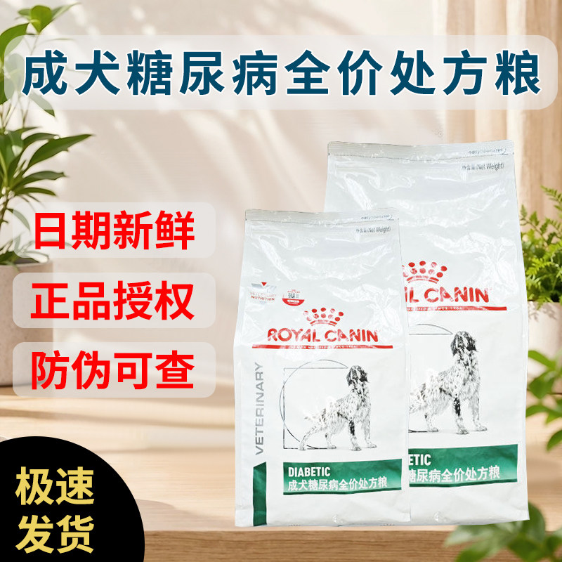 法国皇家狗粮DS37 虚弱多尿控制血糖血脂专用犬糖尿病处方粮1.5KG