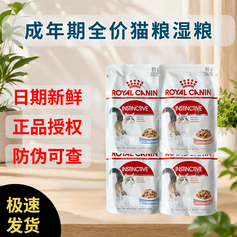 皇家猫粮成猫幼猫通用进口猫湿粮全价营养主食湿粮85g