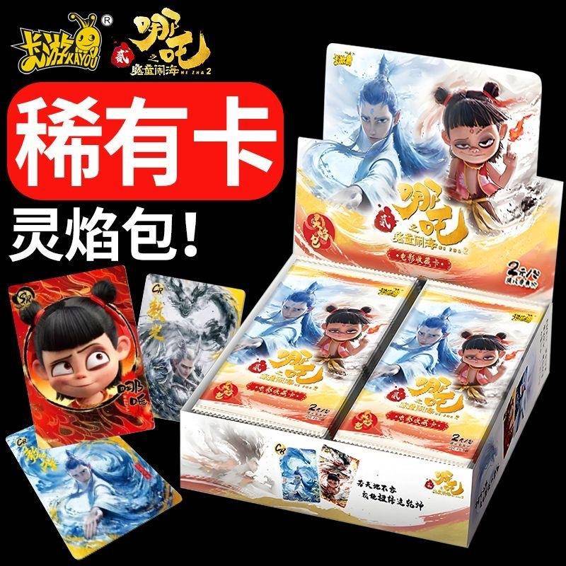 哪咤卡片哪叱收藏卡呐咤灵焰包娜扎周边卡牌哪咋典藏卡敖丙斗天包