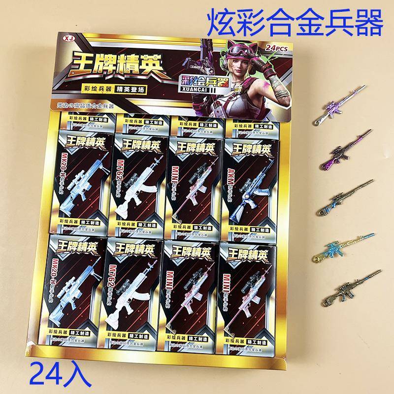 和平精英兵器洞洞乐诸神之战吃鸡全套武器戳戳乐儿童火影盲盒玩具