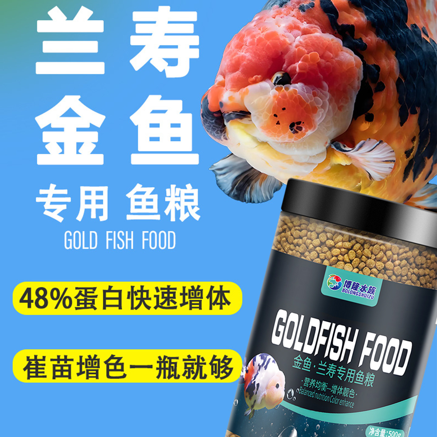 兰寿专用鱼饲料高蛋白鱼粮催苗小颗粒下沉型泰狮金鱼通用鱼食