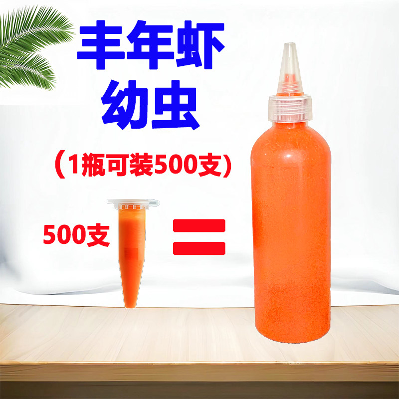 丰年虾幼大瓶装虫孔雀鱼斗鱼饲料鱼苗开口料冰冻丰年虾小型鱼饲料