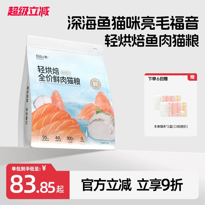 坦克小希轻烘焙全价主食鲜鱼肉猫粮益生菌冻干无谷营养成幼猫专用