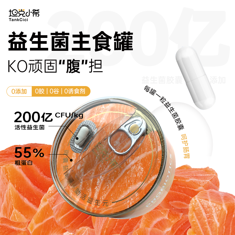 坦克小希益生菌主食罐护肠胃全价0添加营养发腮湿粮罐头成幼猫