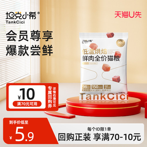 坦克小希低温烘培全价主食无谷