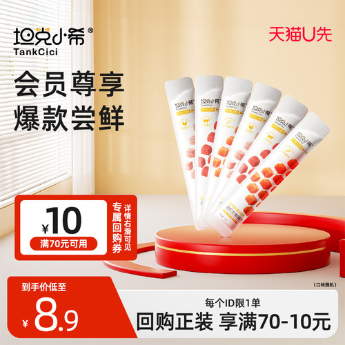 坦克小希主食猫条15g*3
