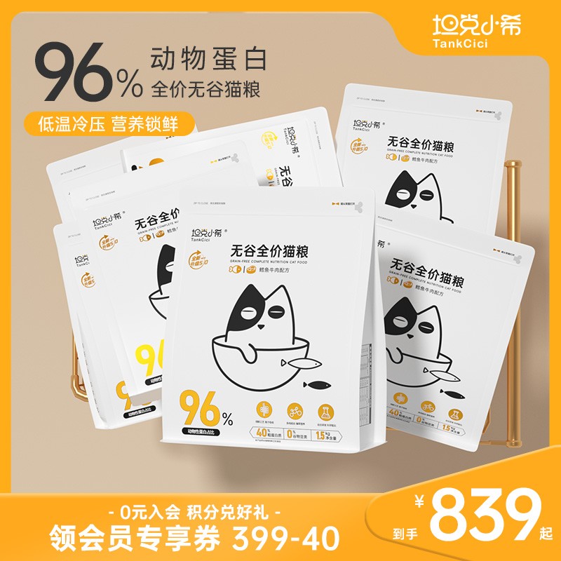 包年12期坦克小希无谷猫粮