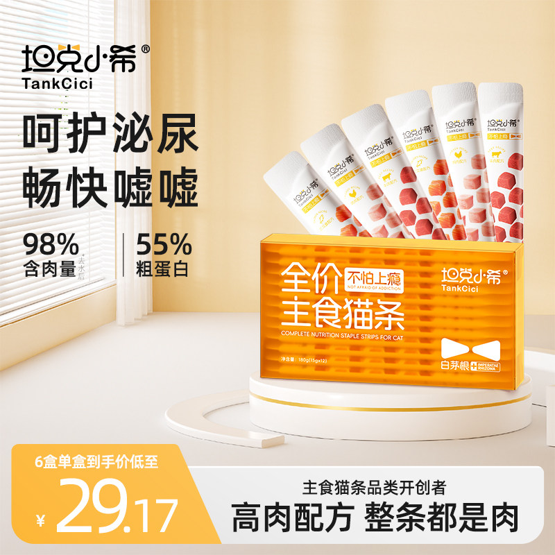 坦克小希主食猫条鱼油幼猫咪互动零食专用营养补水湿粮官方旗舰店