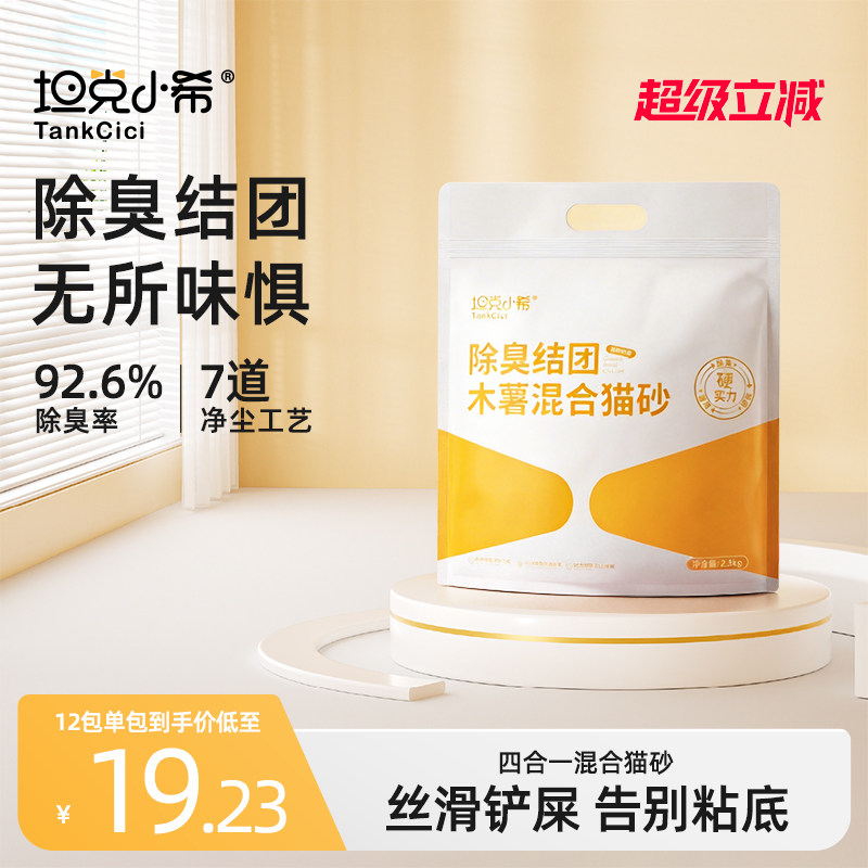坦克小希植物木薯混合猫砂图片