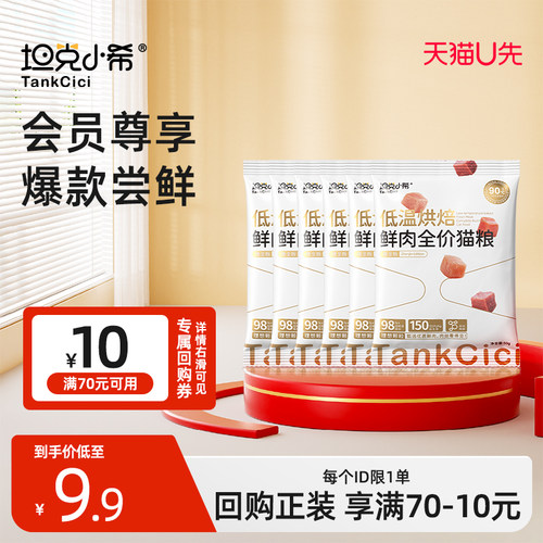 坦克小希低温烘培全价主食无谷