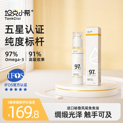 坦克小希小白瓶鱼油防掉毛美毛